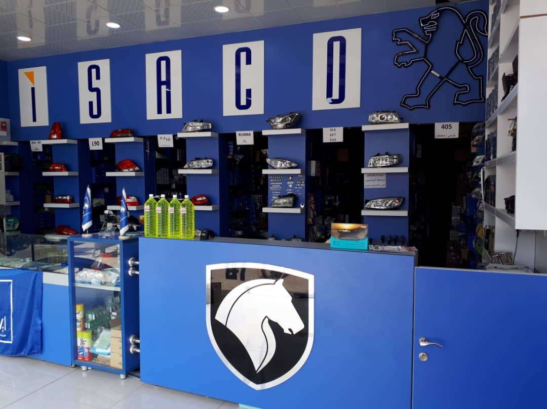 فروشگاه ISACO