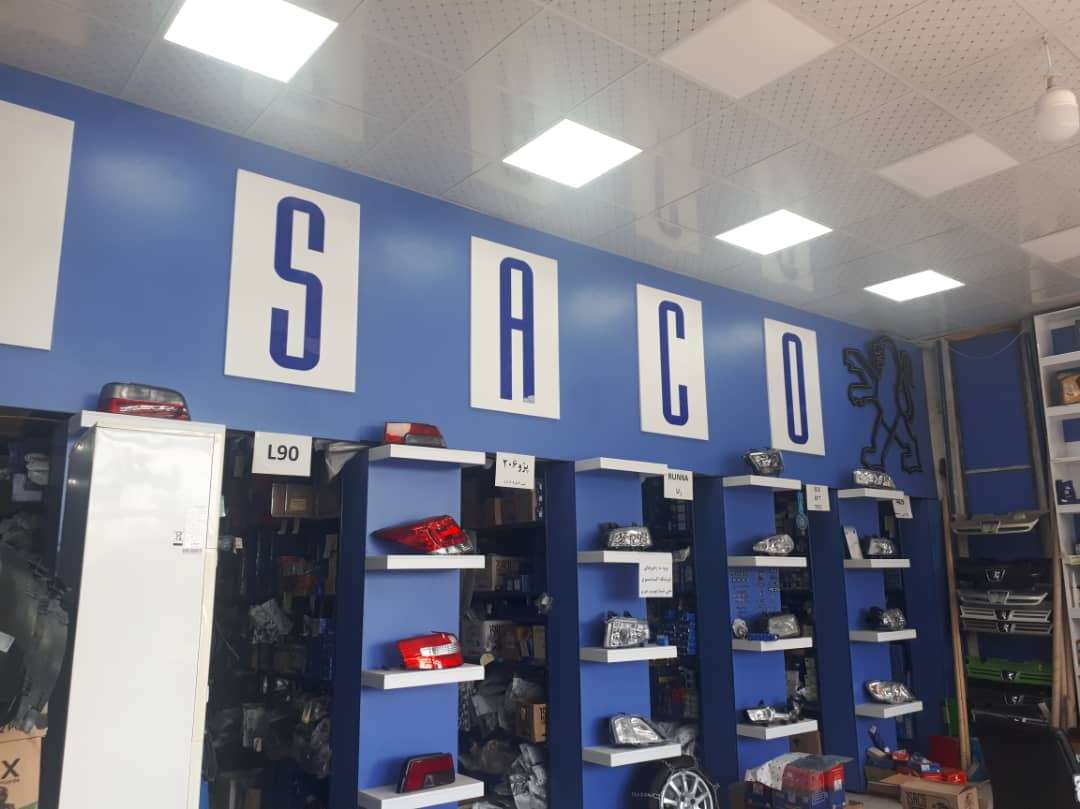 فروشگاه ISACO