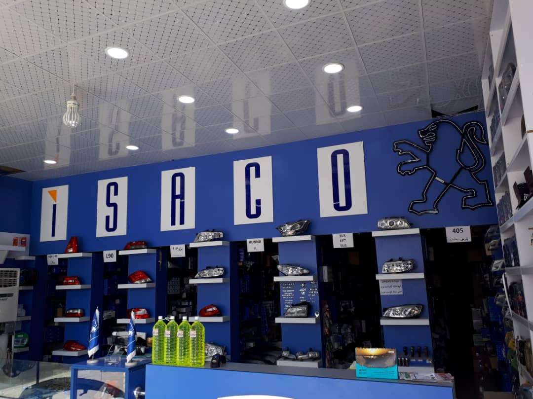 فروشگاه ISACO