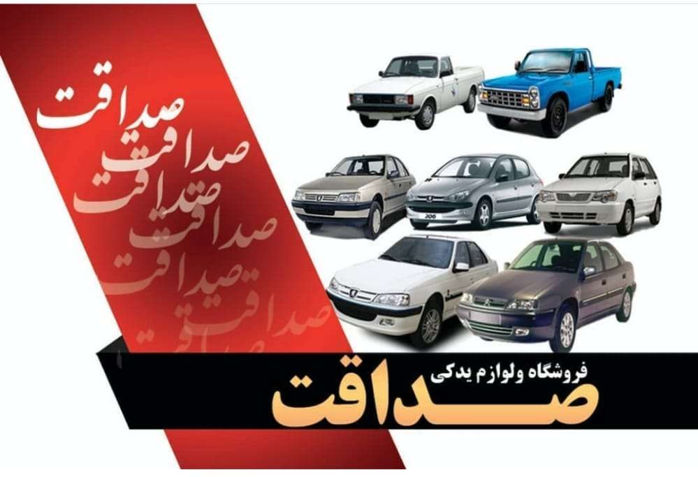 قطعات خودرو در چابهار
