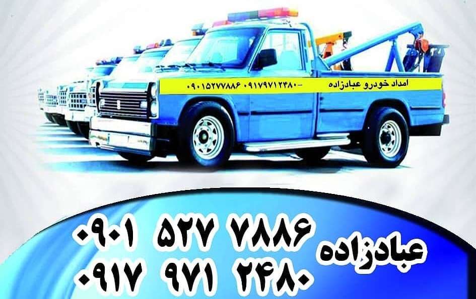 یدک کش شبانه روزی کنگان