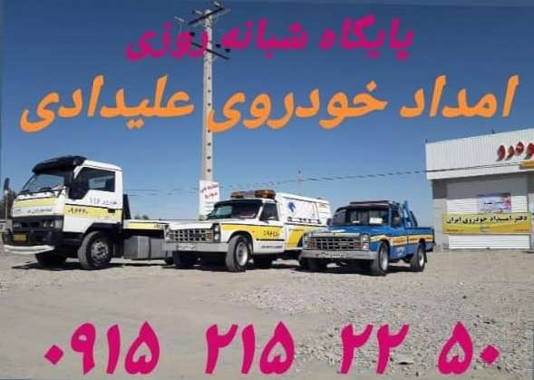 یدک کش شبانه روزی