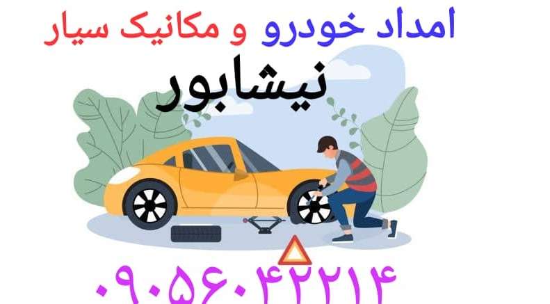 یدک کش شبانه روزی