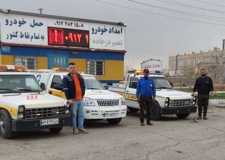 برخی دیگر از خدمات ارائه شده توسط سرویس های امدادی شرکت امداد خودرو بوئین زهرا :