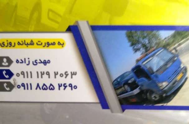 یدک کش شیرگاه شبانه روزی