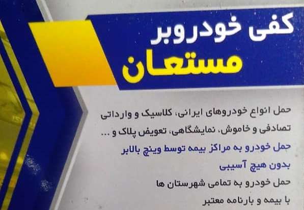 یدک کش شیرگاه شبانه روزی