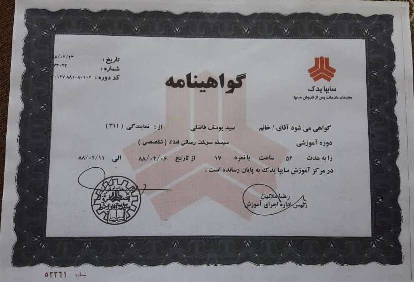 گواهینامه دوره آموزشی سیستم سوخت رسانی گواهینامه دوره آموزشی سیستم سوخت رسانی