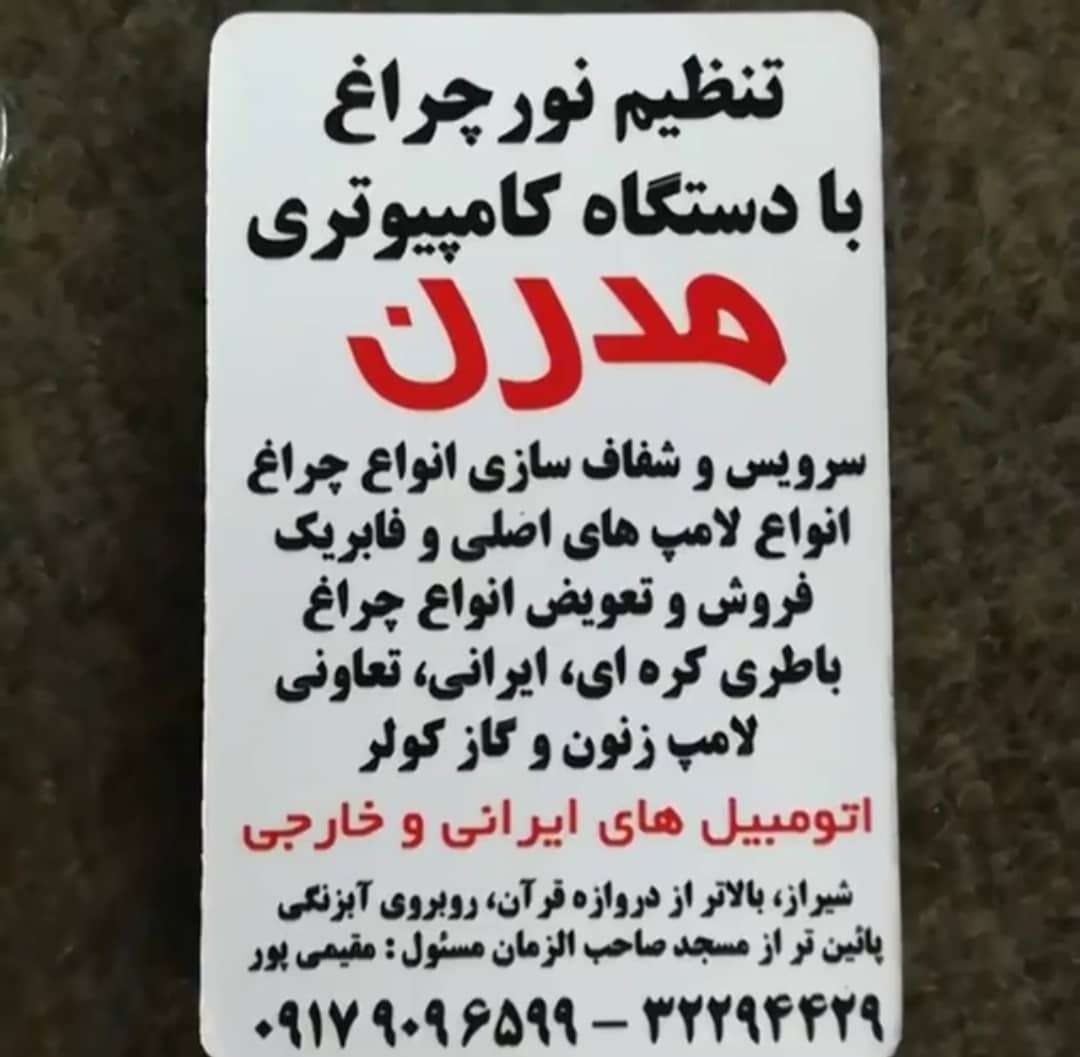 شفاف سازی چراغ