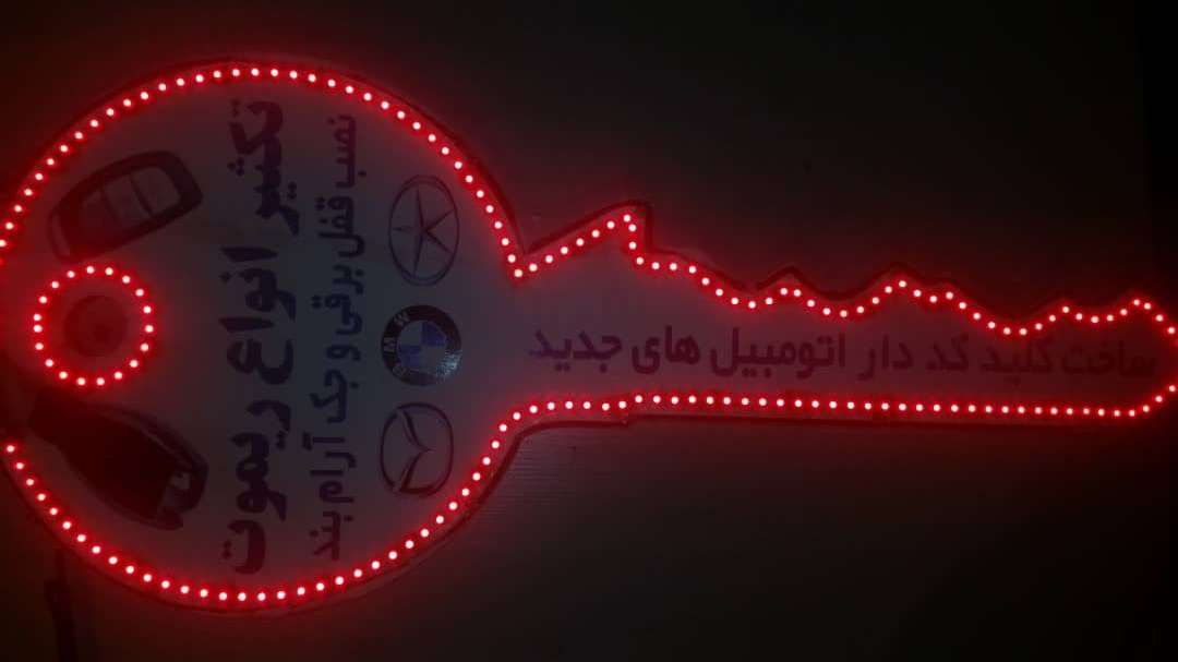 کلید سازی در غرب تهران