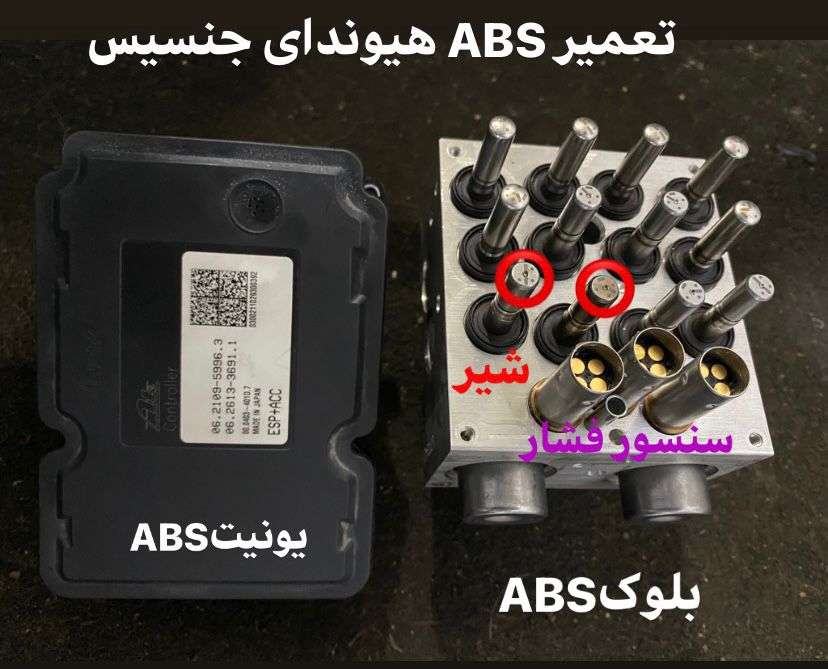 تعمیر پمپ  ABS 