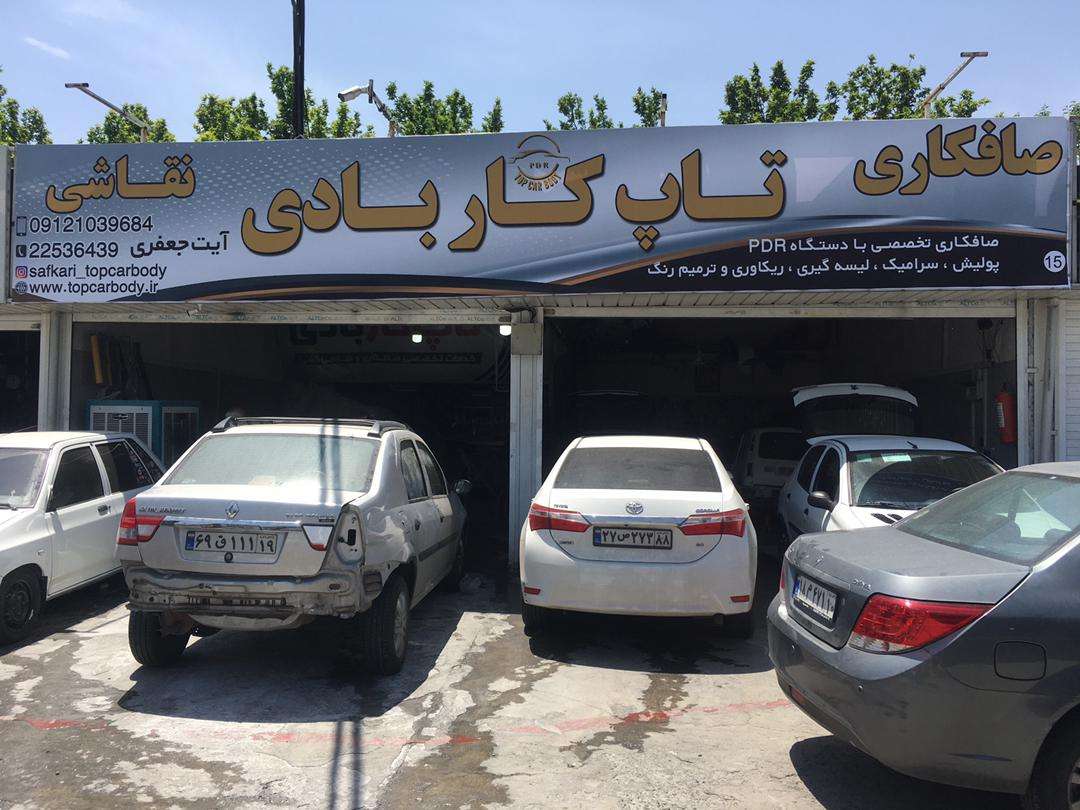 بهترین صافکاری تهران