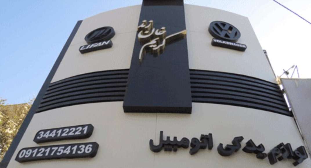 وارد کننده قطعات