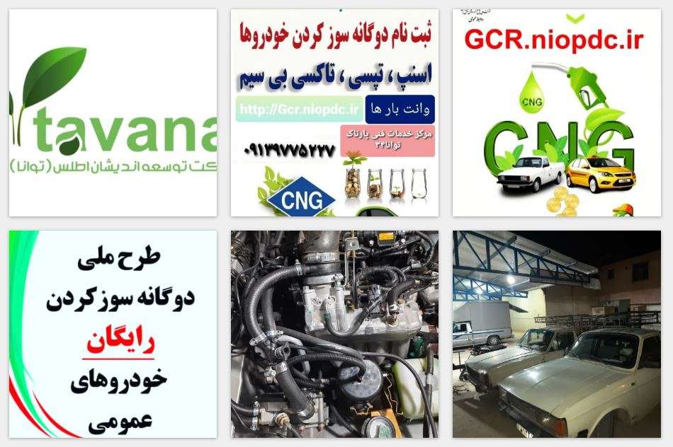 خدمات سی ان جی اصفهان