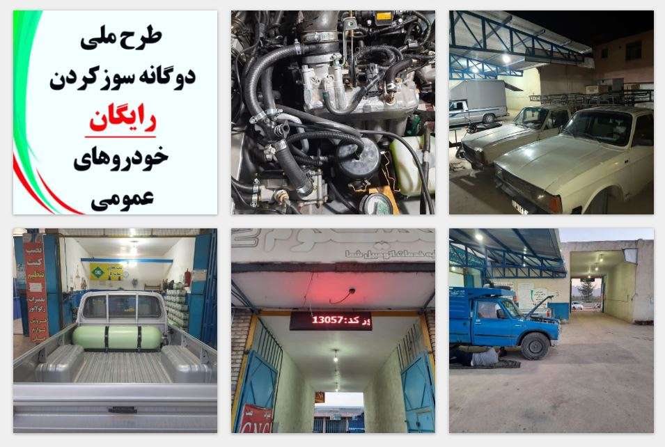 خدمات سی ان جی اصفهان