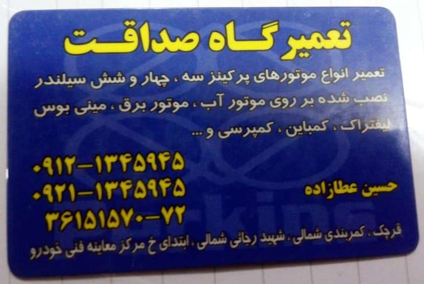 تعمیر تراکتور مسی فرگوسن قرچک