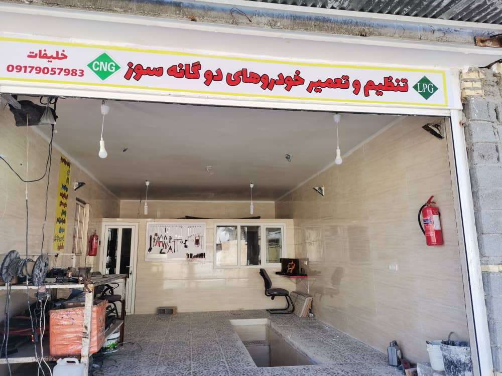 تعمیرات سی ان جی خودروهای دوگانه سوز در بوشهر