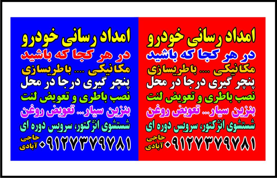 شبانه روزی 09127379781