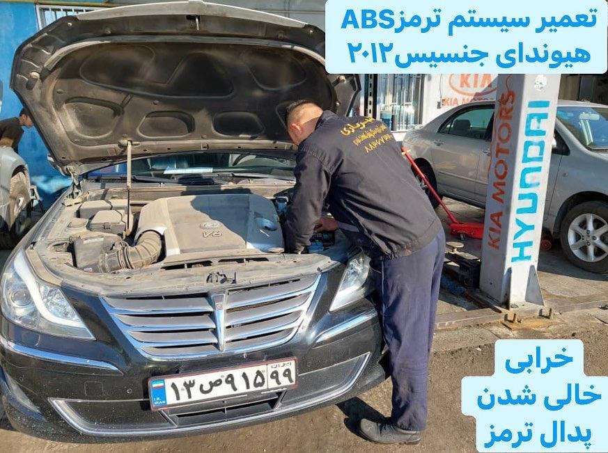تعمیر ترمز ABS در غرب تهران