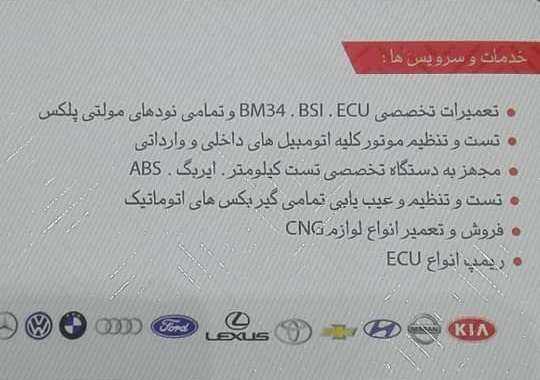 تعمیر ایسیو ECU در تبریز