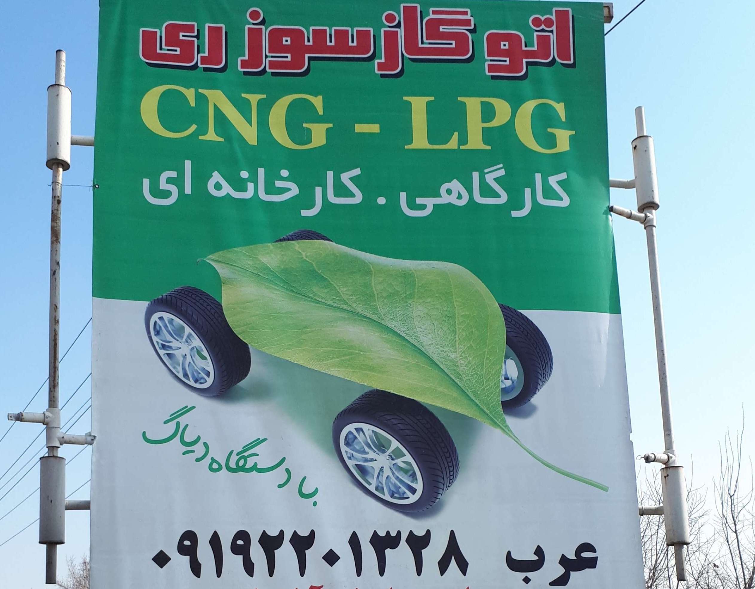 خدمات گازسوز کردن خودرو