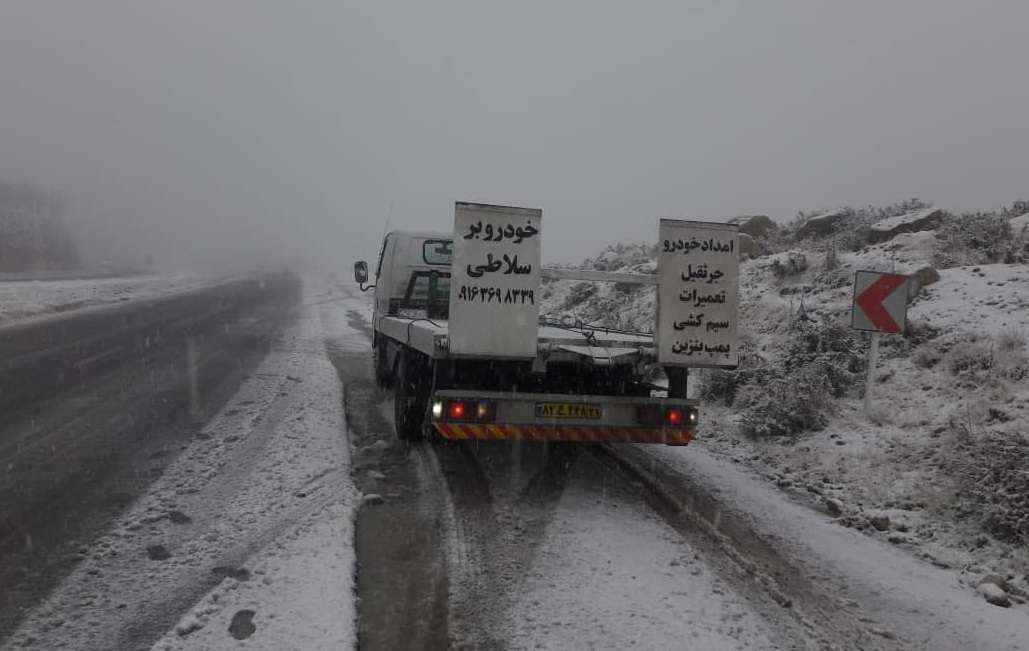 امداد خودرو استان لرستان