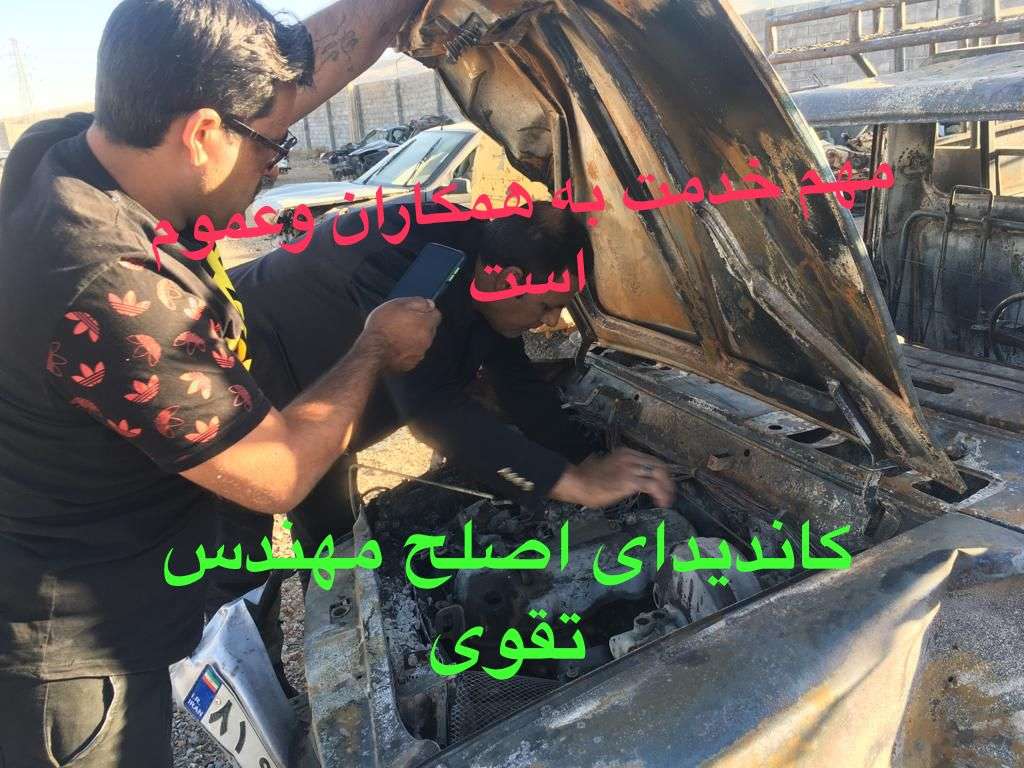 کاندیدای اصلح انتخابات اتحادیه کشوری CNG