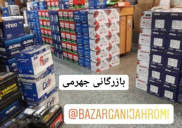 فروشگاه باتري در شیراز