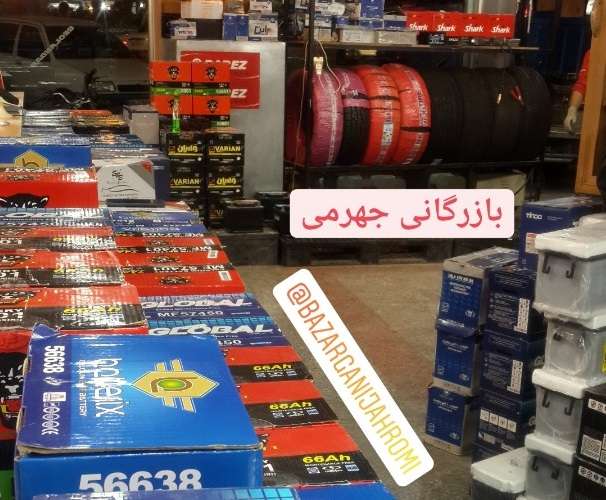 فروشگاه باتری در شیراز