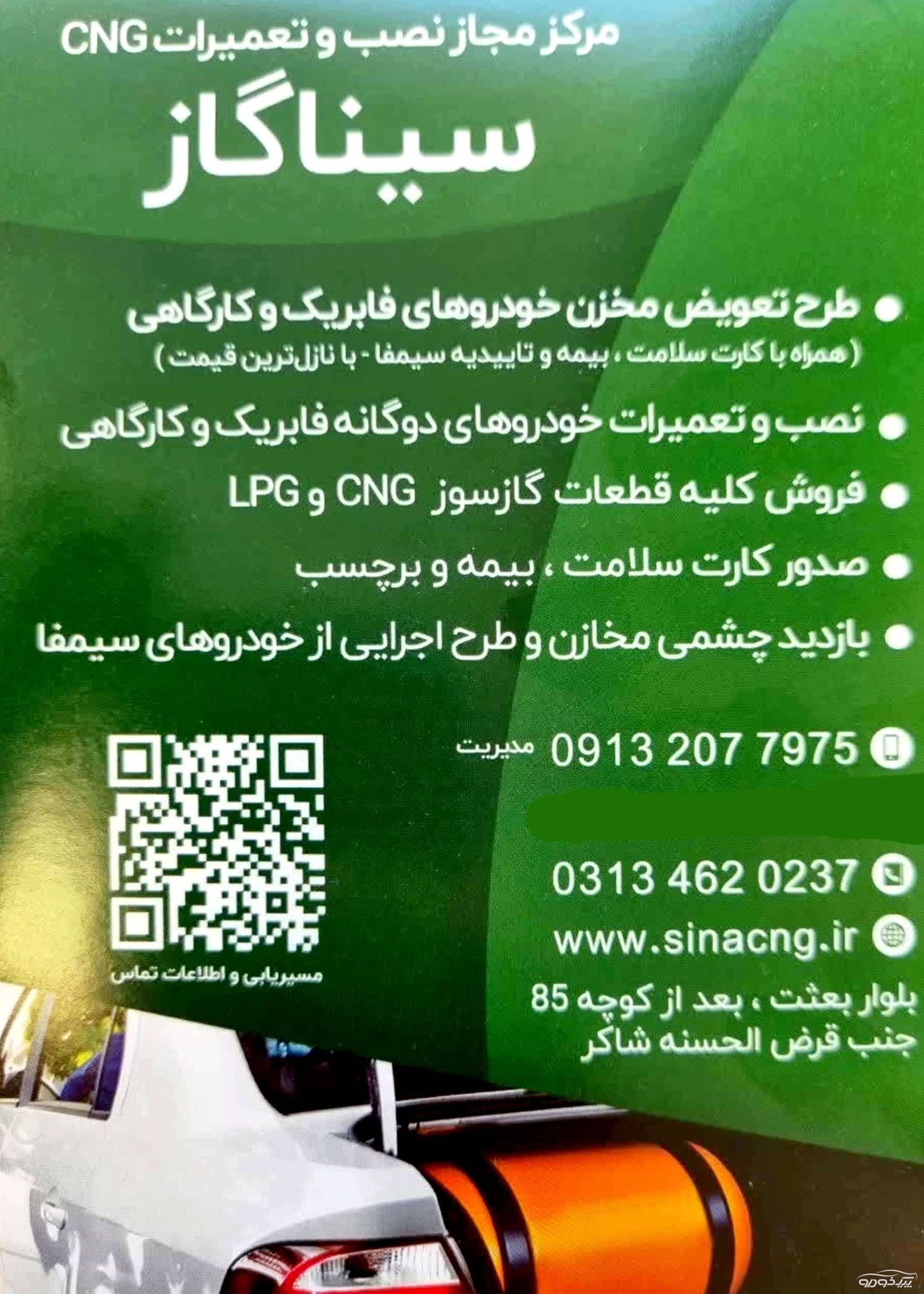 جایگاه سی ان جی cng