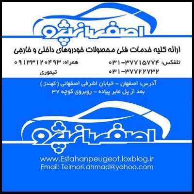 ارائه کلیه خدمات فنی محصولات  خودروهای داخلی و خارجی   اصفهان