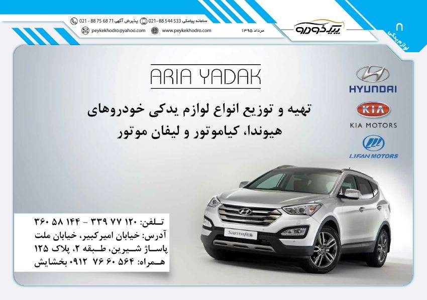 هیوندا، کیا موتور و لیفان موتور تهران