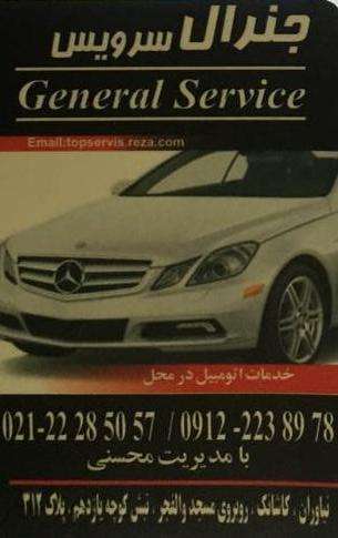 خدمات اتومبیل در محل تهران