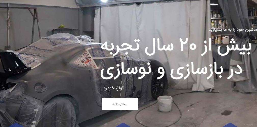 بهترین صافکاری و نقاشی تهران