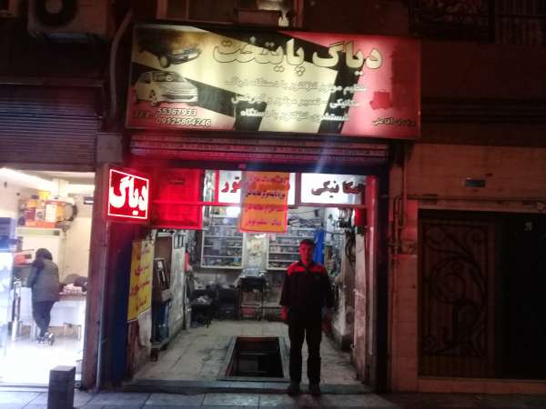 اتوسرویس‌ محله آگاهی تهران