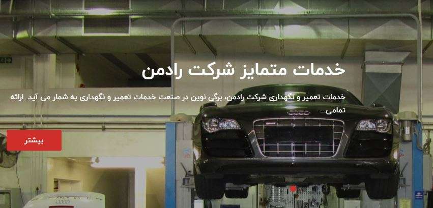 صنعت تجهیزات تعمیرگاهی و خدمات پس از فروش تهران