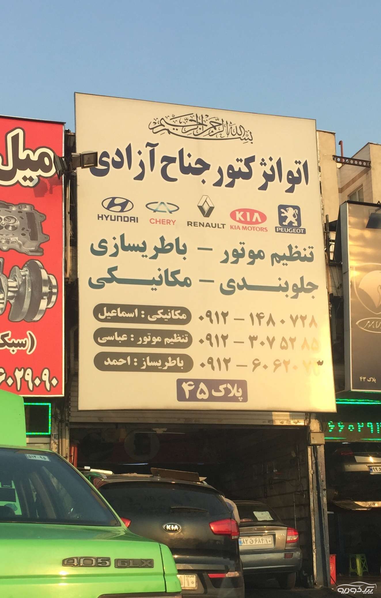 بهترین مکانیکی غرب تهران تهران