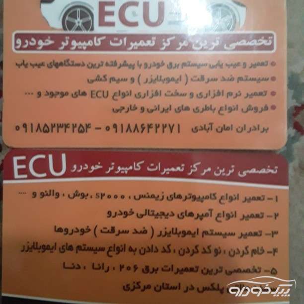 تعمیر ECU اراک و تعمیرات کامپیوتر خودرو اراک