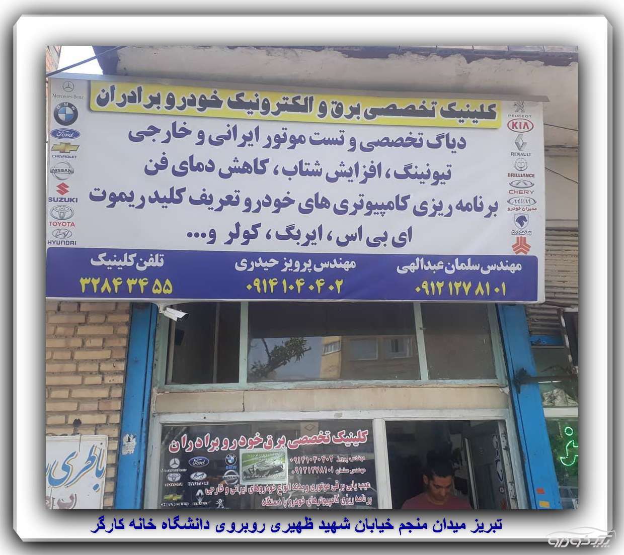 مرکز تخصصی تست موتور  و برق خودرو برادران تبریز