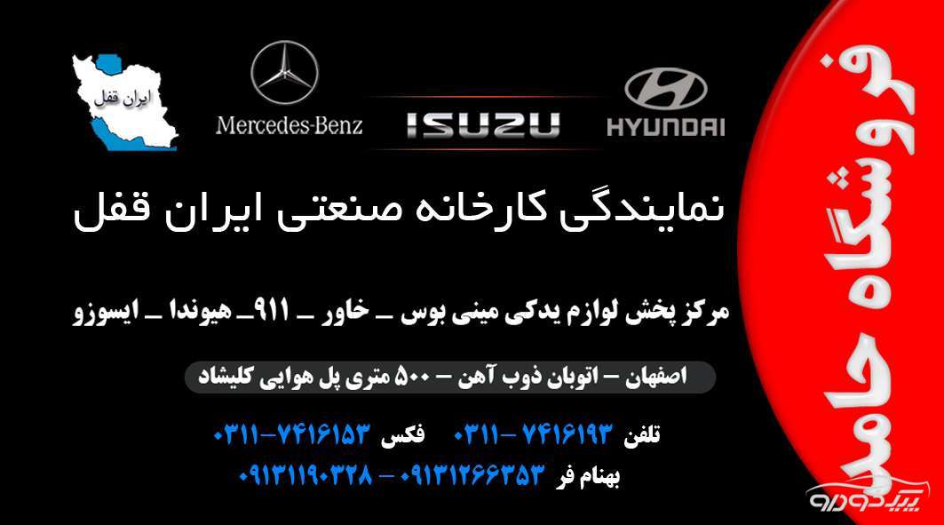 لوازم یدکی خاور 911 هیوندای اصفهان