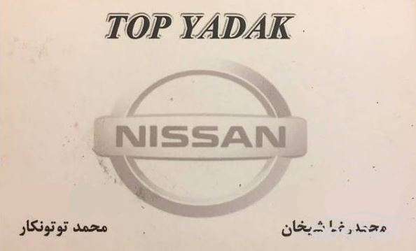 عمده فروش لوازم یدکی نیسان وانت عمده فروش لوازم یدکی نیسان وانت