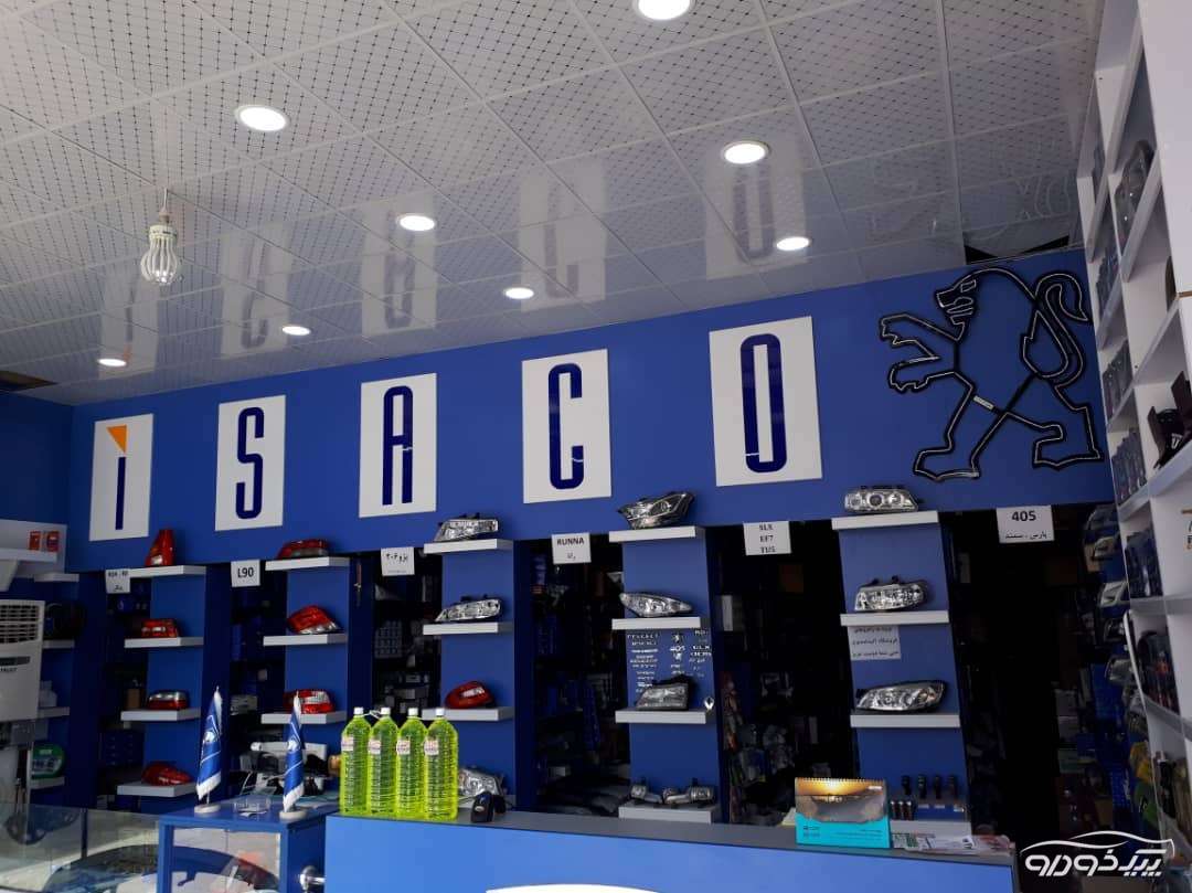 ایساکو دزفول ISACO