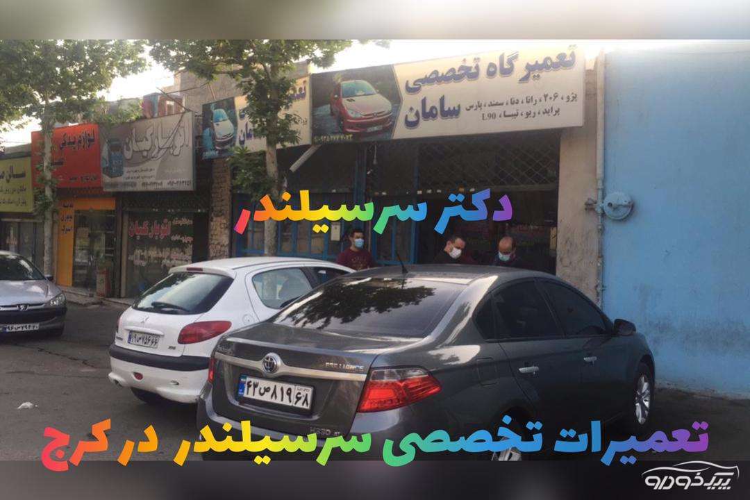 دکتر سرسیلندر