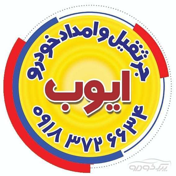 امداد خودرو دیواندره