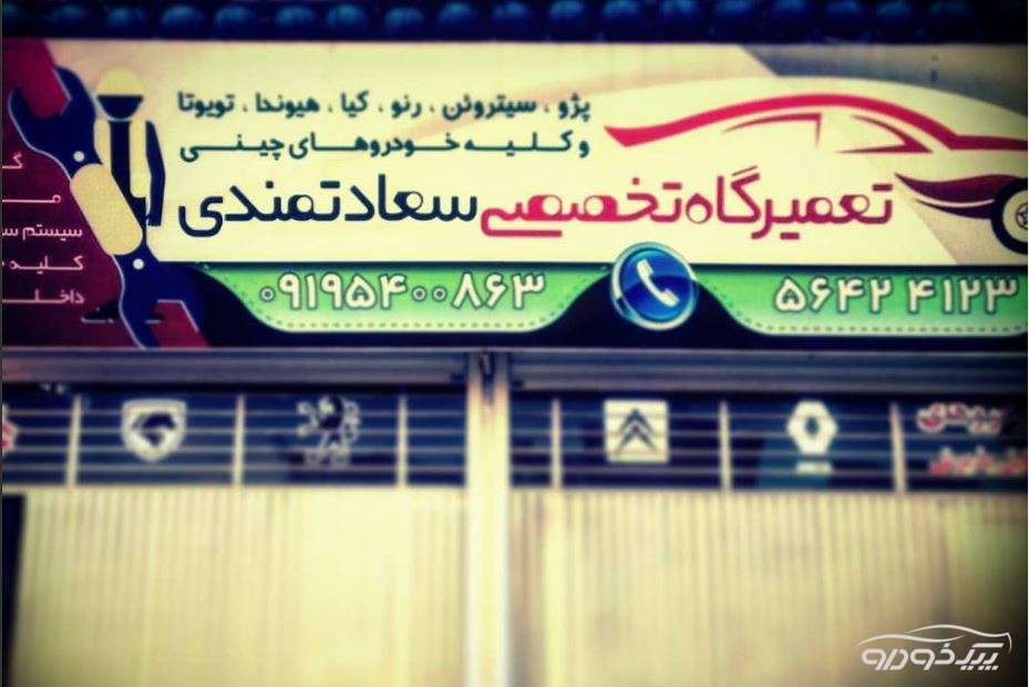مجتمع تعمیرگاهی خودرو سبک در رباط کریم