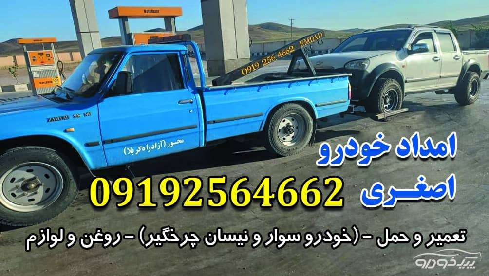 یدک کش و خودروبر نوبران نوبران