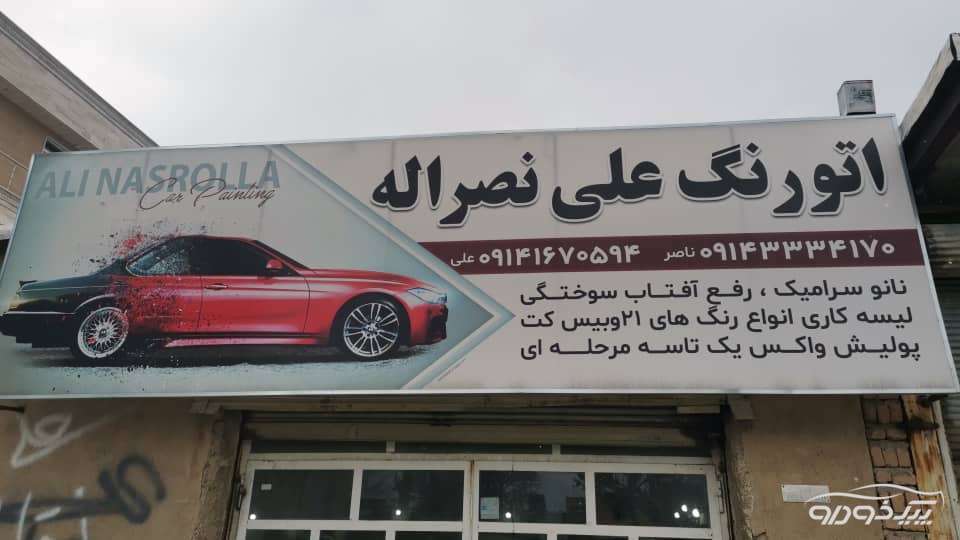 نقاشی انواع خودرو پیرانشهر