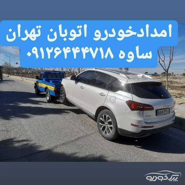 امداد خودرو اتوبان تهران ساوه امداد خودرو اتوبان تهران ساوه