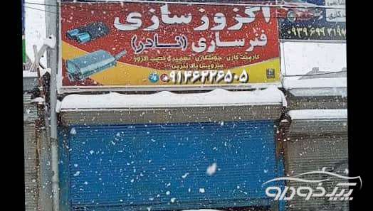 اگزوز سازی در مهاباد