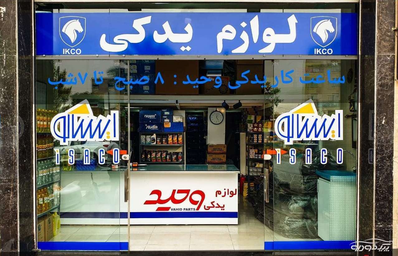 نمایندگی ایساکو شیراز