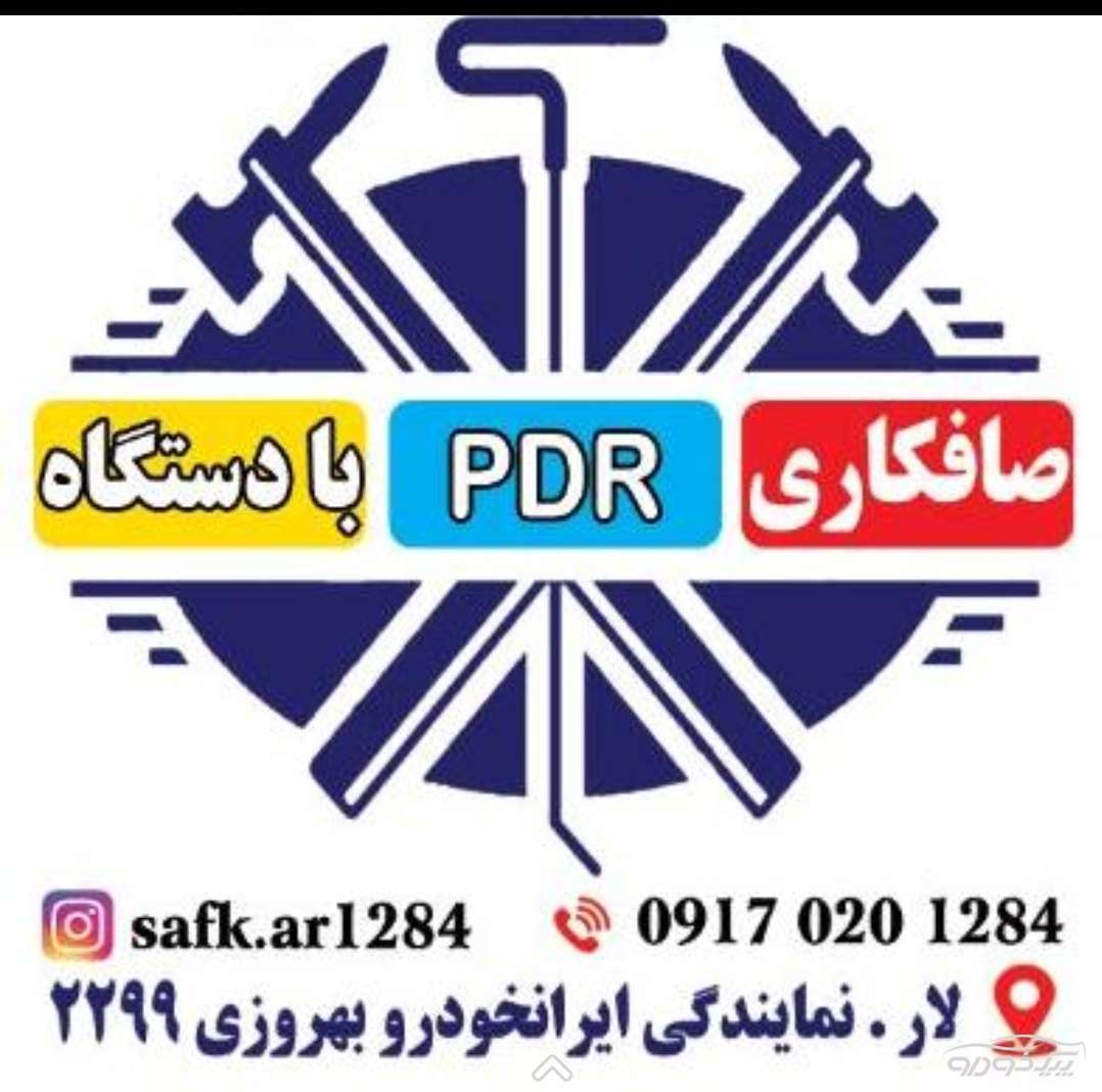 صافکاری بدون رنگ تضمینی با دستگاه pdr  لار